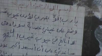 This is a piece of prayer one of the Mujahideen was carrying and it says: In thename of Allah the Merciful, Oh God, please give me insight so that I woulkd see the flaws in me and fix them, and blindfold me in such a way that I would see the flaws of others no more and criticize them. In the Shadow of Mujahideen