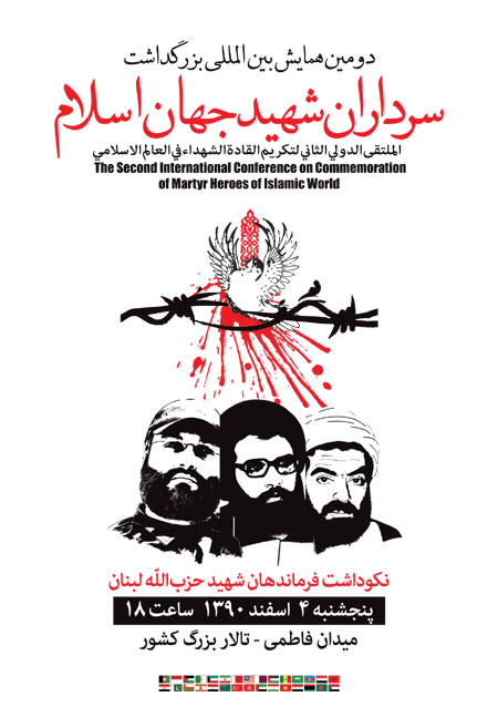 Iranian Blog Competition: In Commemoration of Resistance Leaders