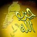 Hizbullah offers condolences to the Indonesian Government & people for the victims of Sumatra earthquake