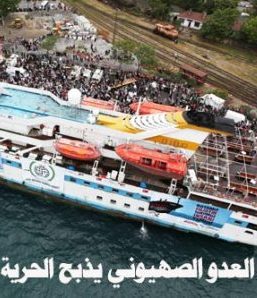 European Businessmen Boycott the Enemy After Flotilla Assault 