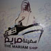 “Israel” Threats, “Mariam” Delayed, Consistent Participants Wait Until Called Aboard