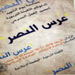 Photo Report: Islamic University Students and A Play in Tribute to Martyrs 