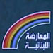 Lebanese Opposition Ministers Announce Resignation from Government after Rabieh Meeting