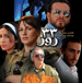 Iranian-Lebanese Co-Production: “33 days” in Iranian Cinema