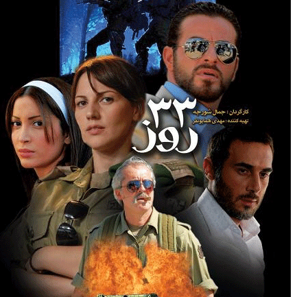 ’’33 Days’’ Film in ’’Israeli’’ News