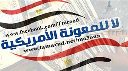 Stop US Aid Campaign Egypt on Verge of Chaos: Int’l Condemnation, Marches, Anti-Camp David Campaigns