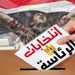 Egyptian Jurists Pick Holes in Army Grab of President to-be Powers, Depict it as “Military Coup against Authority”