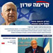 Kadima Sinking, Party Members to Join Netanyahu
