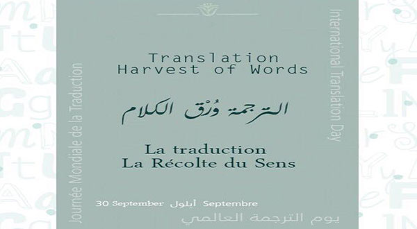 Awal Centre Organizes a Round Table on Int’l Translation Day