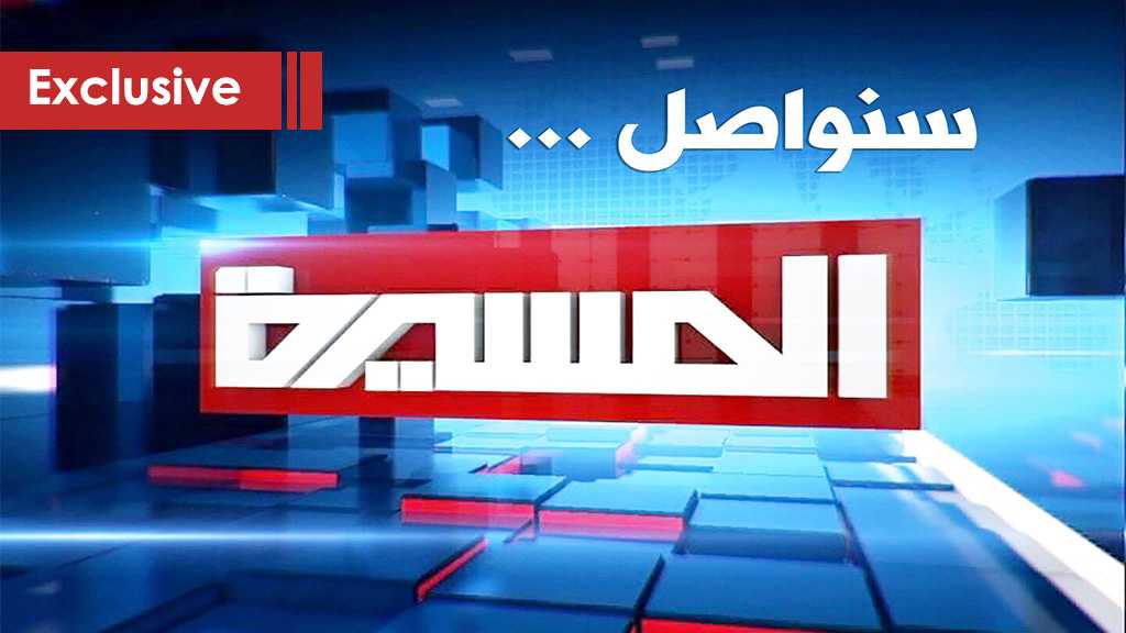 Yemen’s Al-Masirah Network is Blocked! Don’t be Happy, Crimes will always be Uncovered…