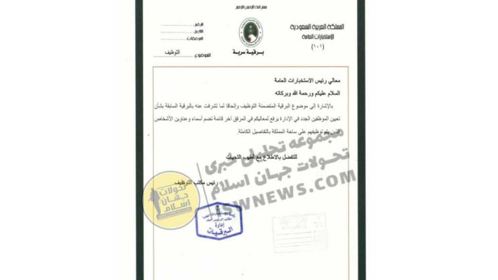 Classified Documents Showing 600 Saudi Intelligence Personnel Information Leaked, More to Follow