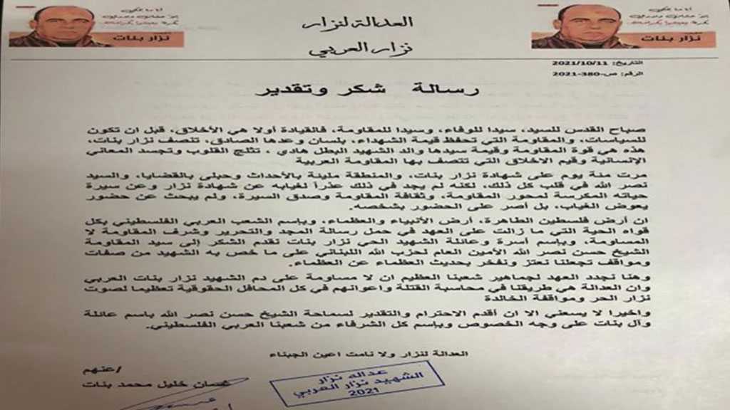 Family of Martyr Nizar Banat Sends Sayyed Nasrallah a Thank You Letter