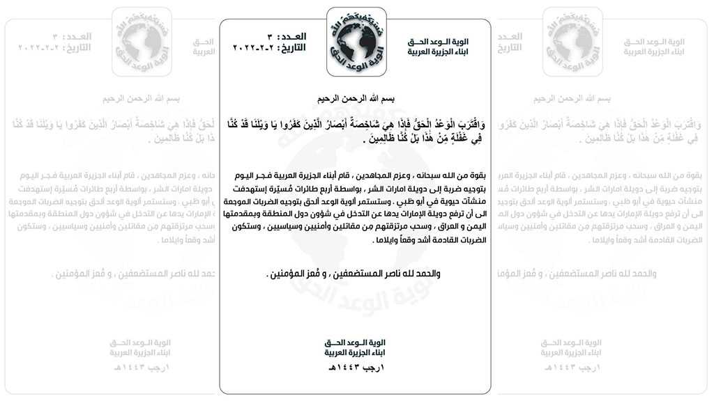 “True Promise” Brigades Deal UAE a Military Blow, Target Vital Facilities – Statement