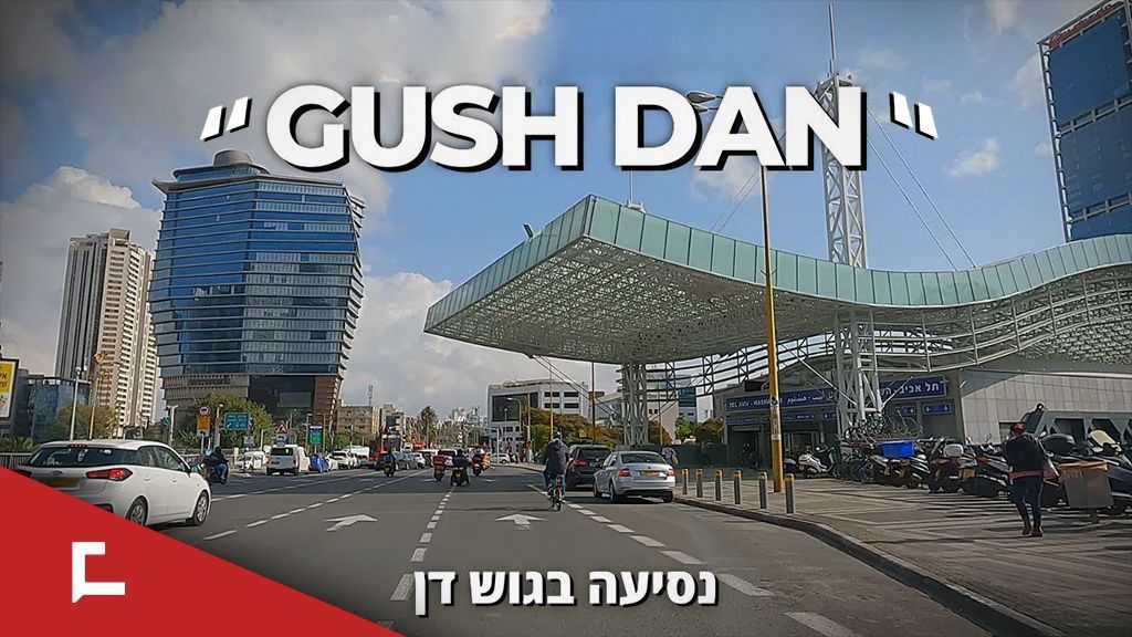 “Tel Aviv’s” Backbone: “Gush Dan” Under the Microscope