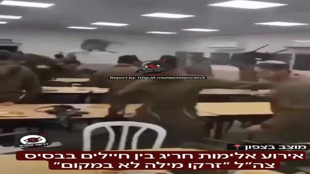  Brawl Erupts Among IOF Soldiers at “Israeli” Northern Base